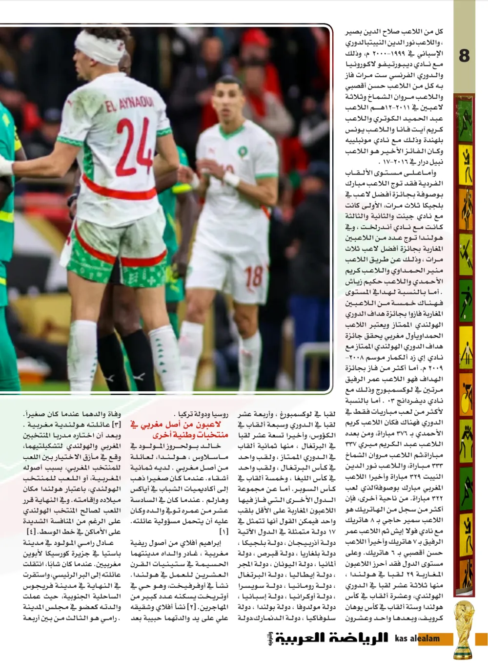صفحة 8